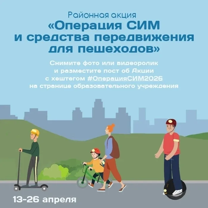 «Операция СИМ»